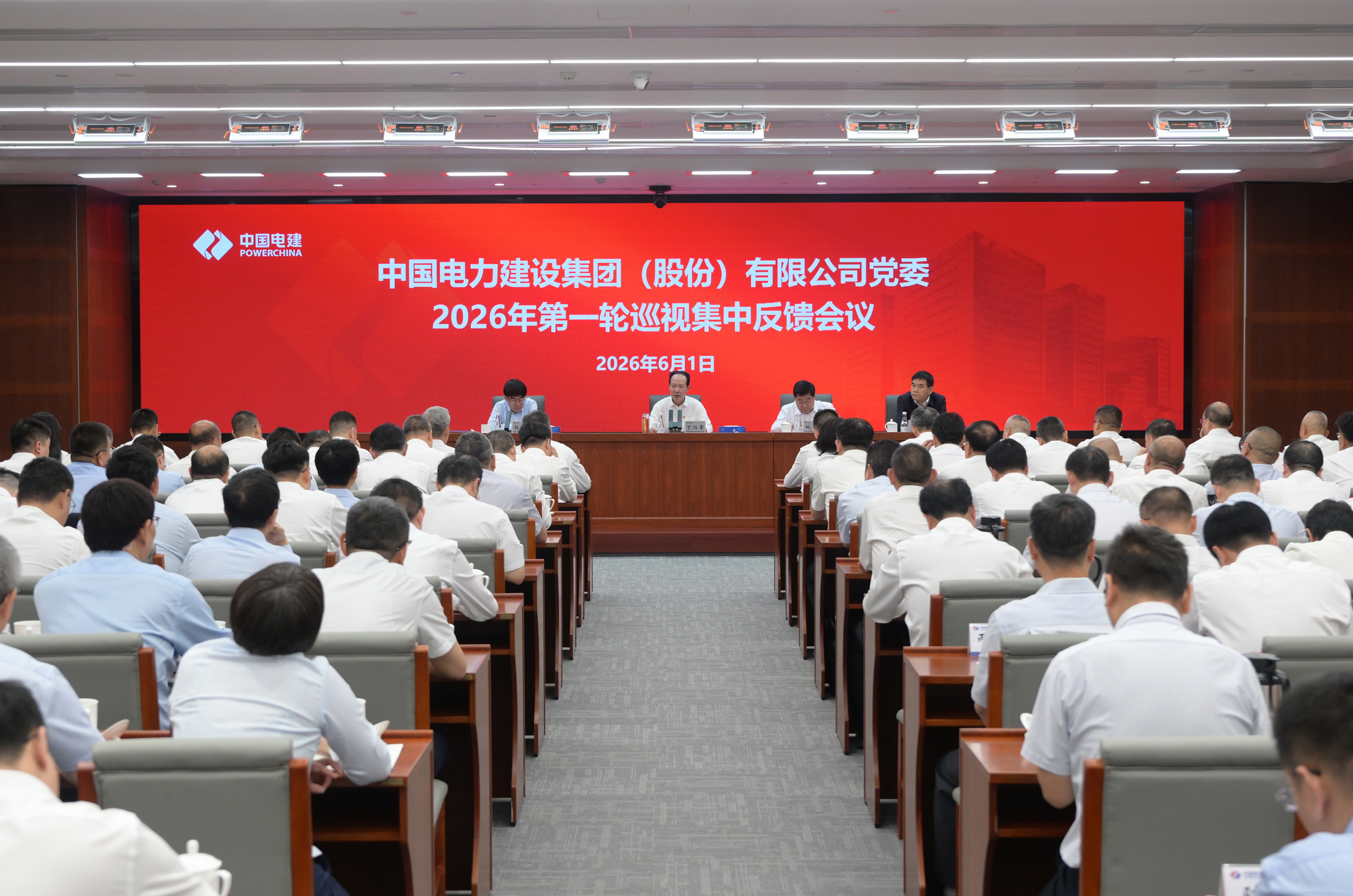 公司党委2026年第一轮巡视实现反馈